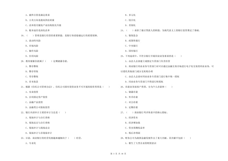 2019年中级银行从业资格考试《银行管理》每周一练试题A卷 附解析.doc_第3页