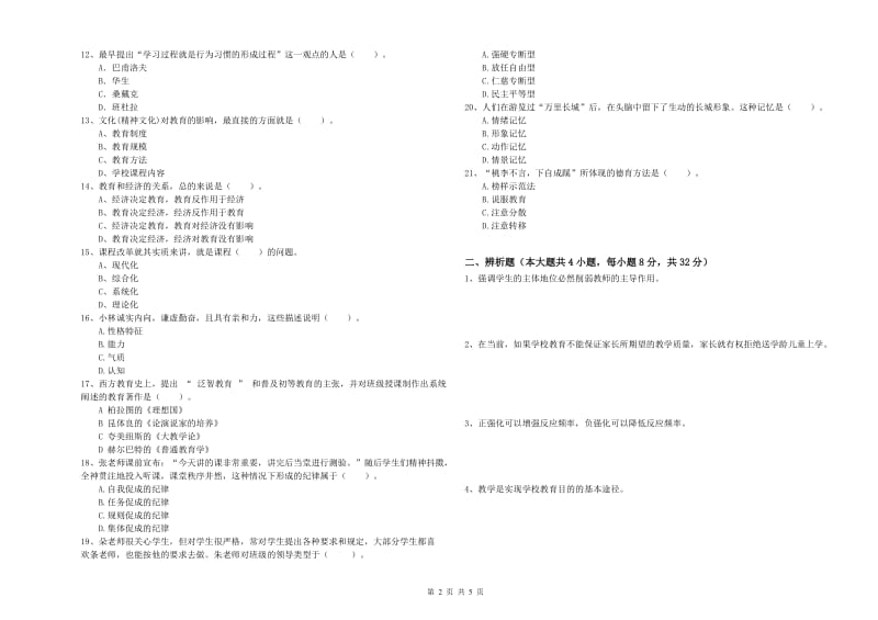 2019年上半年中学教师资格考试《教育知识与能力》全真模拟考试试题C卷 附解析.doc_第2页