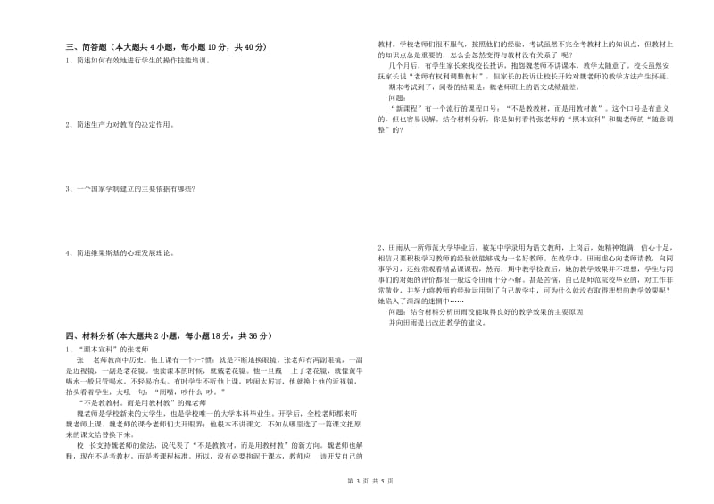 2019年上半年中学教师资格考试《教育知识与能力》全真模拟考试试题C卷 附解析.doc_第3页