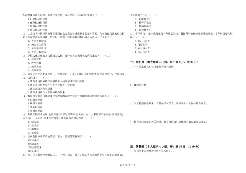 2019年下半年中学教师资格《教育知识与能力》真题练习试题C卷 含答案.doc_第2页