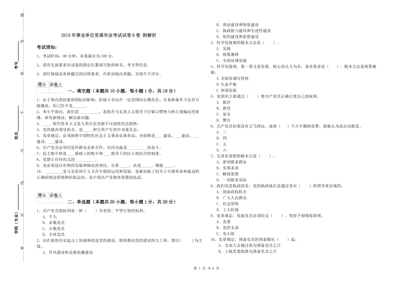 2019年事业单位党课毕业考试试卷B卷 附解析.doc_第1页