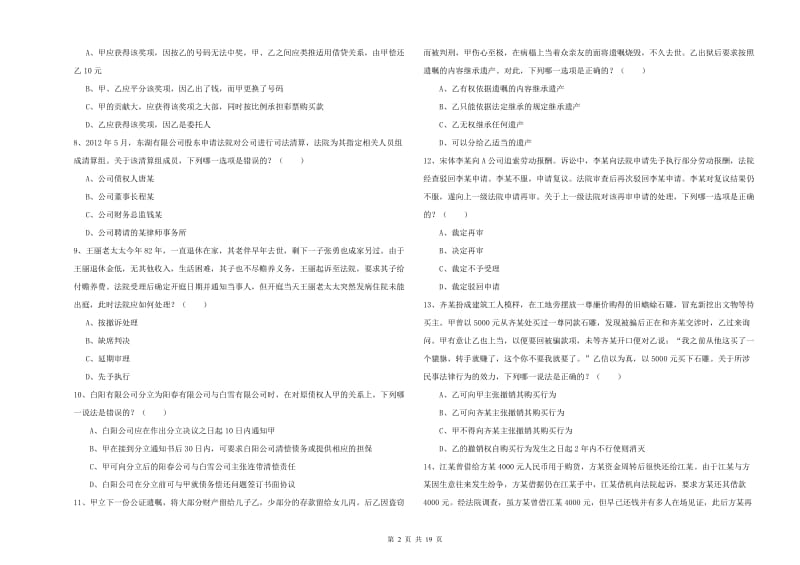 2019年下半年司法考试（试卷三）题库检测试题D卷 附答案.doc_第2页