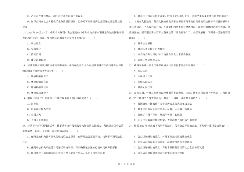 2019年下半年国家司法考试（试卷一）考前练习试题C卷 附答案.doc_第3页