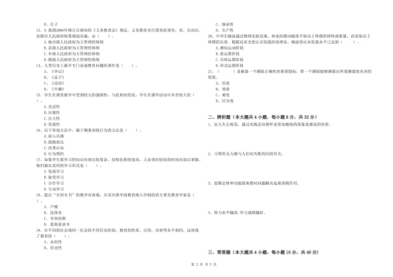 2019年下半年中学教师资格《教育知识与能力》模拟考试试题D卷 附答案.doc_第2页