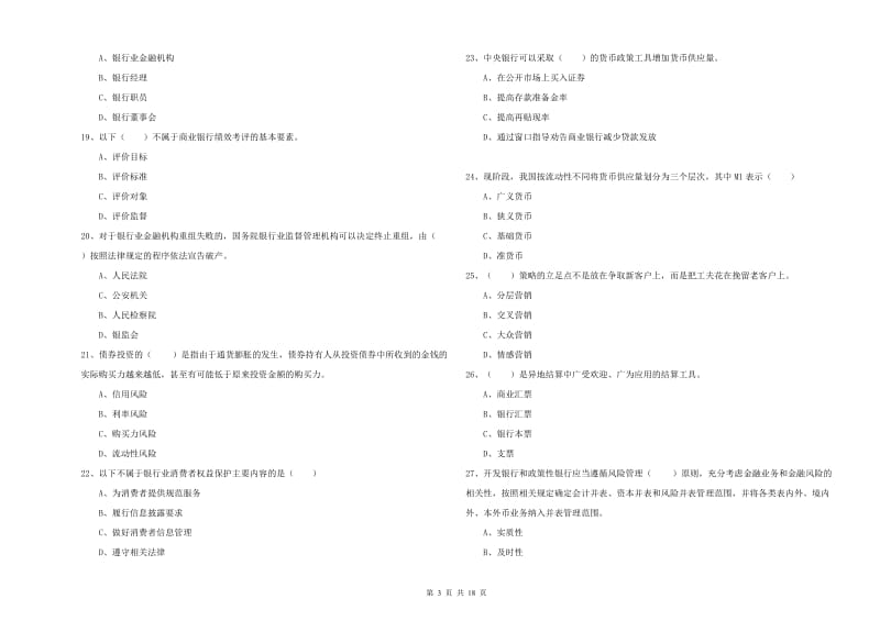 2019年中级银行从业资格《银行管理》能力提升试卷C卷.doc_第3页