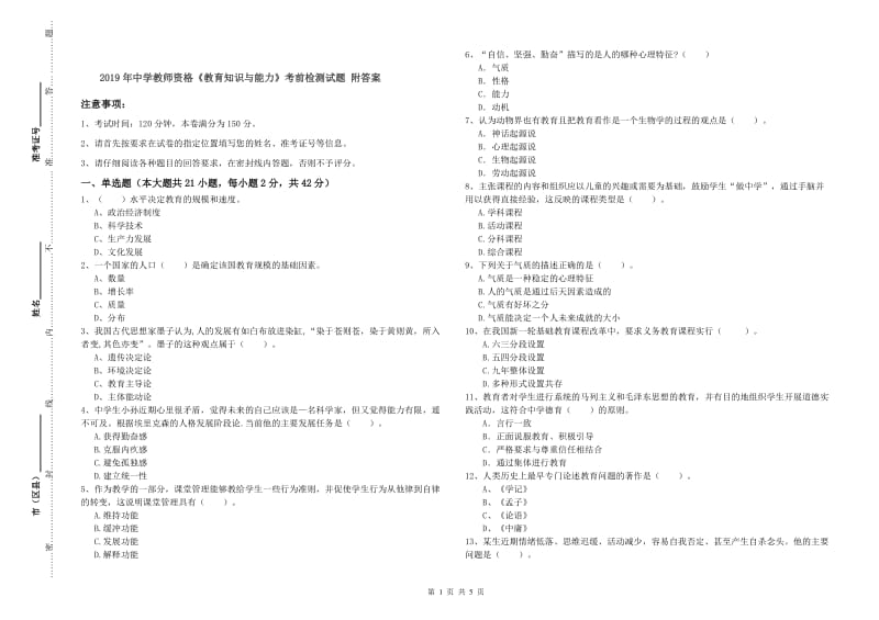 2019年中学教师资格《教育知识与能力》考前检测试题 附答案.doc_第1页