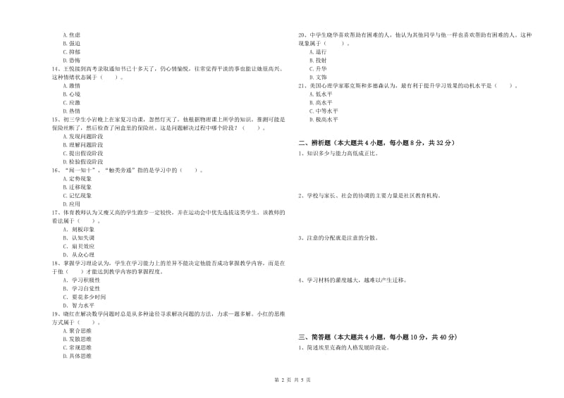 2019年中学教师资格《教育知识与能力》考前检测试题 附答案.doc_第2页