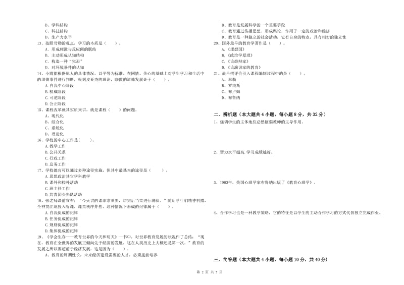 2019年中学教师资格证《教育知识与能力》强化训练试卷C卷 附答案.doc_第2页