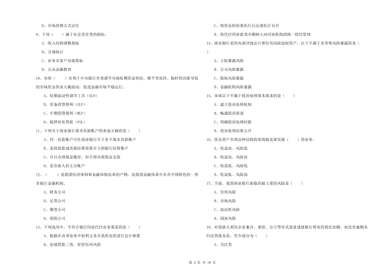 2019年中级银行从业资格证《银行管理》题库检测试卷A卷.doc_第2页