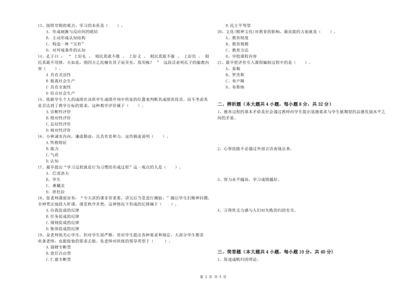 2019年中学教师资格证《教育知识与能力》强化训练试卷D卷 含答案.doc_第2页