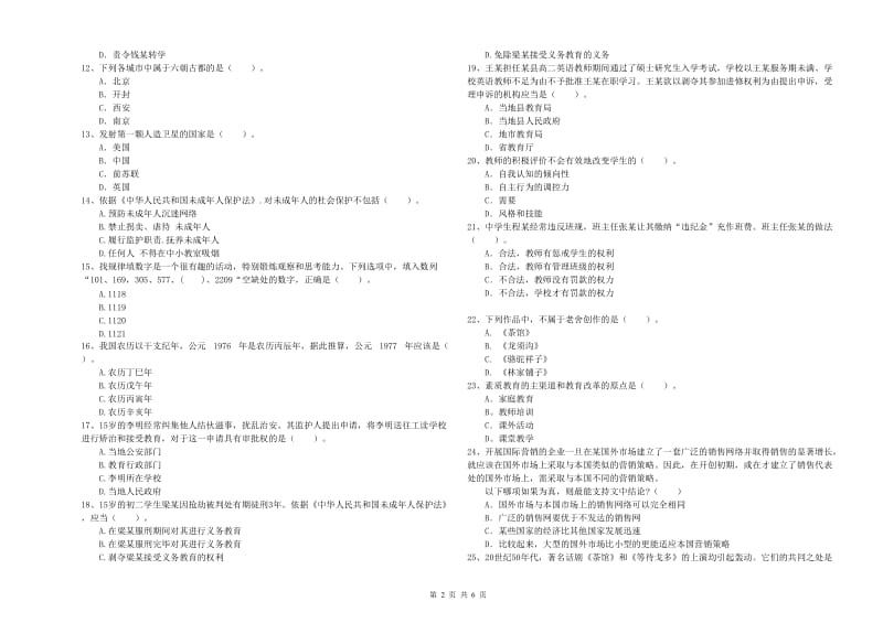 2019年中学教师资格《综合素质》考前练习试题 附解析.doc_第2页