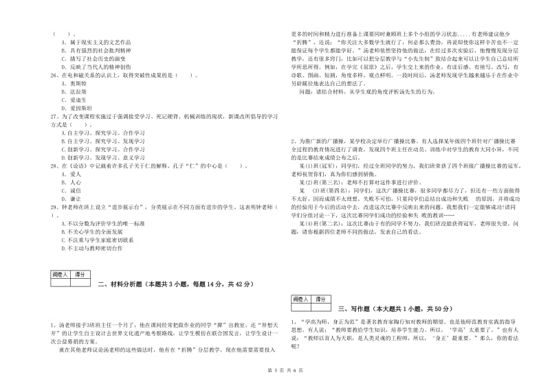 2019年中学教师资格《综合素质》考前练习试题 附解析.doc_第3页