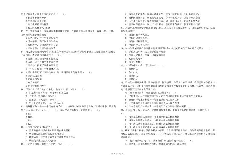 2019年中学教师资格证《（中学）综合素质》能力提升试卷B卷 附解析.doc_第2页