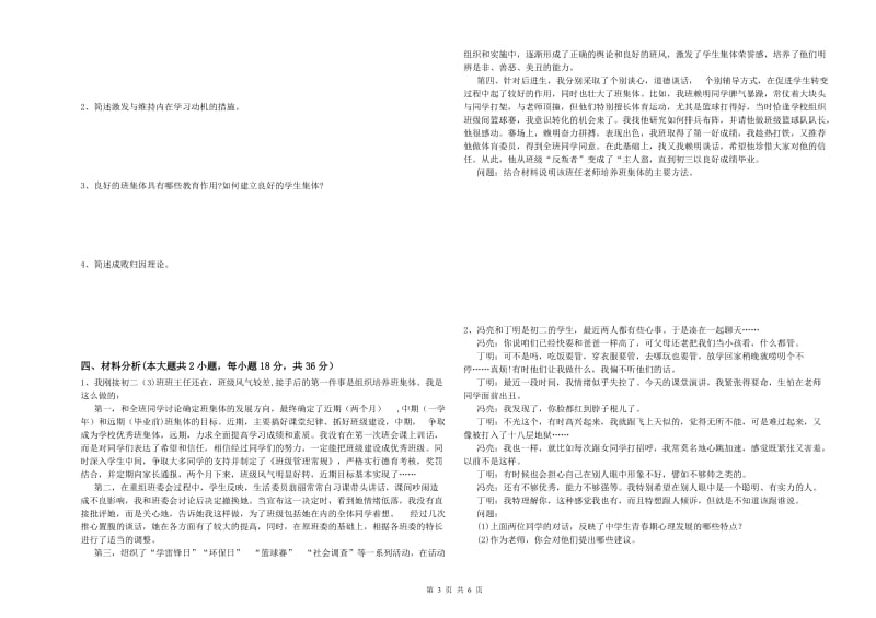 2019年中学教师资格《教育知识与能力》押题练习试卷D卷 含答案.doc_第3页