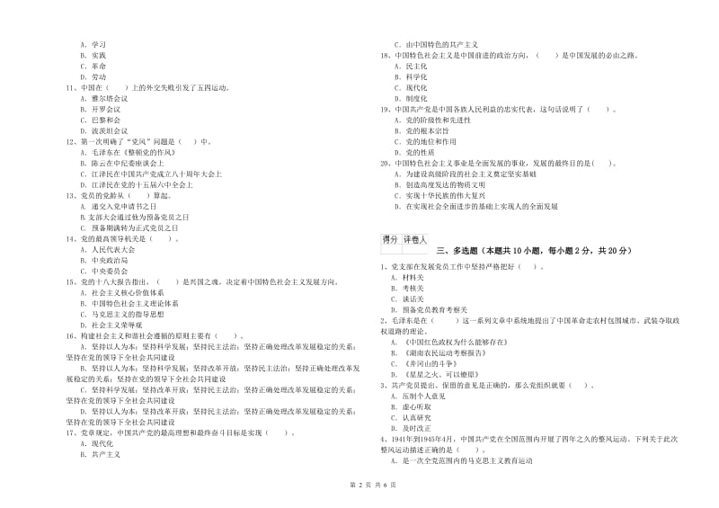 2019年事业单位党课考试试题D卷 含答案.doc_第2页