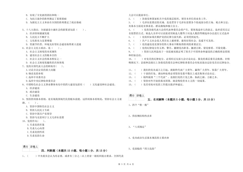 2019年事业单位党课考试试题D卷 含答案.doc_第3页