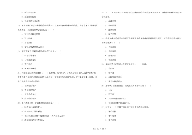 2019年中级银行从业考试《银行管理》能力提升试卷B卷 含答案.doc_第3页