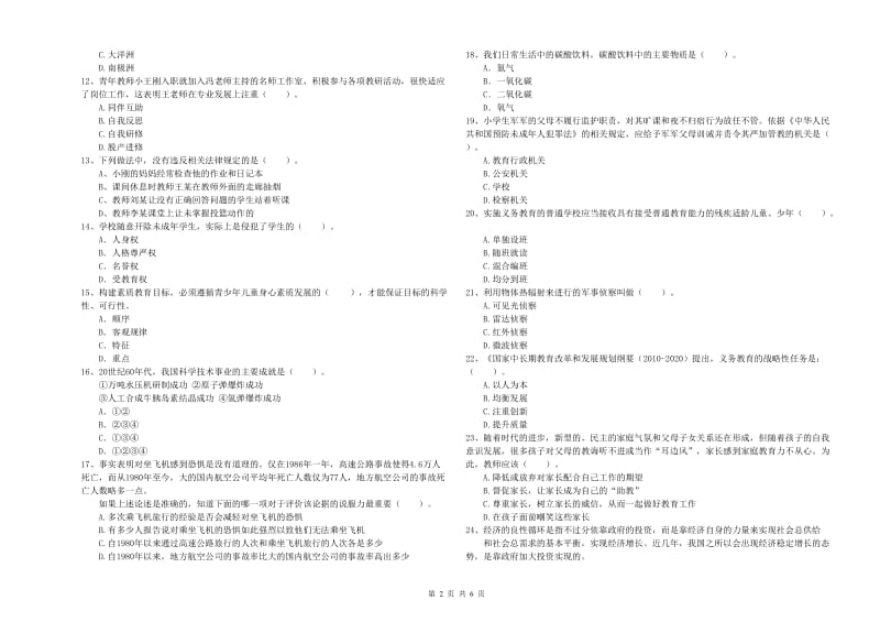 2019年下半年小学教师资格证考试《综合素质》题库综合试题B卷 附答案.doc_第2页