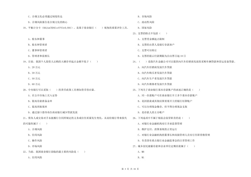 2019年中级银行从业考试《银行管理》题库综合试题B卷 含答案.doc_第3页