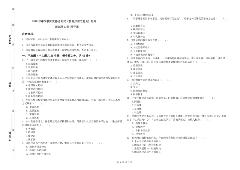 2019年中学教师资格证考试《教育知识与能力》每周一练试卷A卷 附答案.doc_第1页