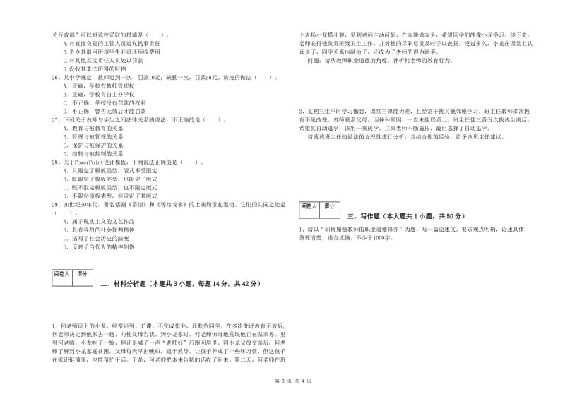 2019年中学教师资格《综合素质》每日一练试题D卷 附解析.doc_第3页