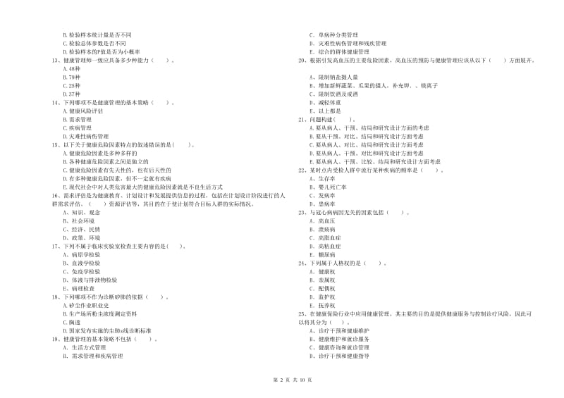 2019年二级健康管理师《理论知识》全真模拟试卷B卷 附解析.doc_第2页