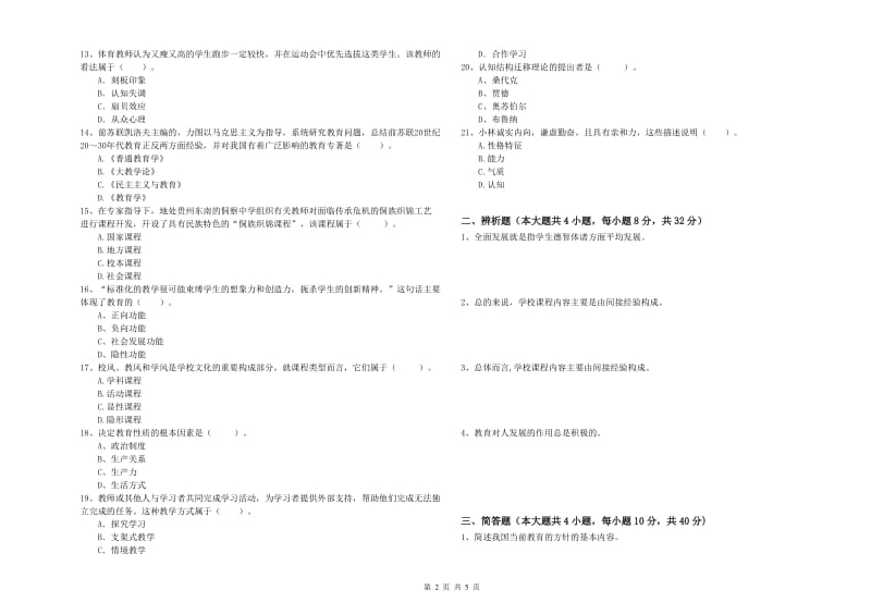 2019年上半年中学教师资格证考试《教育知识与能力》每周一练试题 附解析.doc_第2页