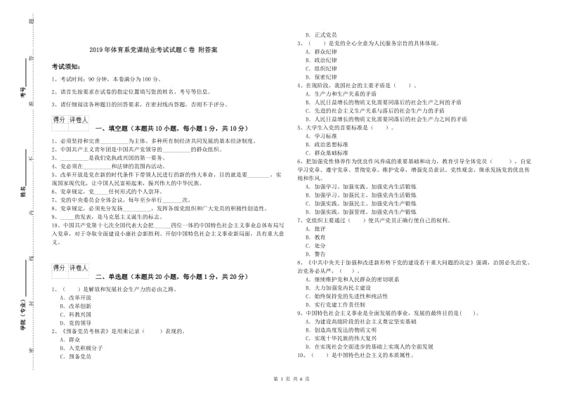 2019年体育系党课结业考试试题C卷 附答案.doc_第1页