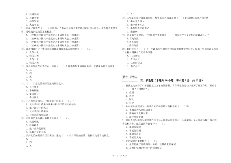 2019年体育系党课结业考试试题C卷 附答案.doc_第2页