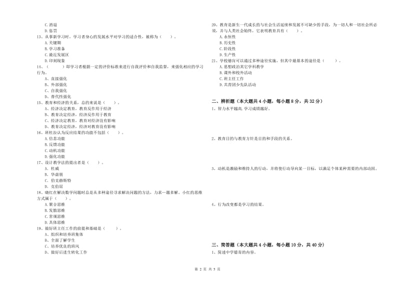 2019年上半年中学教师资格《教育知识与能力》每周一练试卷 附答案.doc_第2页