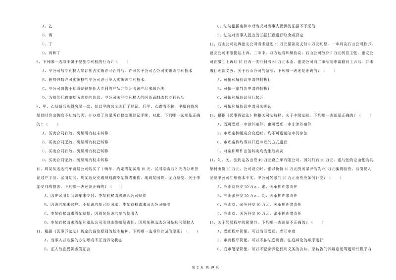 2019年下半年司法考试（试卷三）提升训练试卷D卷 附解析.doc_第2页