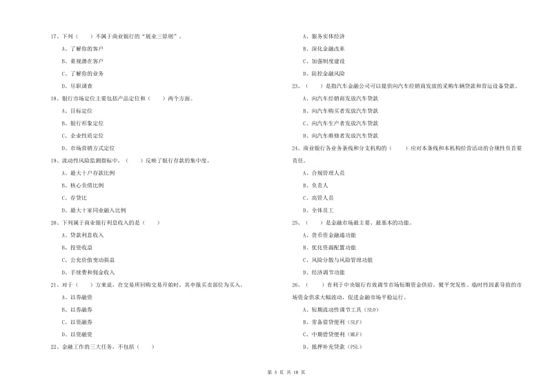 2019年中级银行从业资格《银行管理》能力测试试题B卷 附答案.doc_第3页