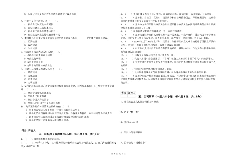 2019年临床医学院党课毕业考试试卷D卷 附解析.doc_第3页