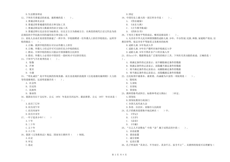 2019年中学教师资格证《综合素质》模拟考试试题 含答案.doc_第2页