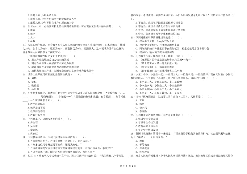 2019年中学教师资格证《综合素质（中学）》自我检测试题 附解析.doc_第2页