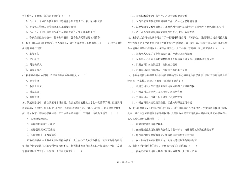 2019年下半年国家司法考试（试卷三）能力测试试题.doc_第2页