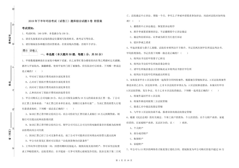 2019年下半年司法考试（试卷三）题库综合试题B卷 附答案.doc_第1页