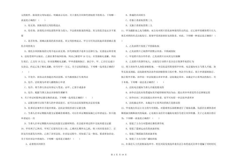 2019年下半年司法考试（试卷三）题库综合试题B卷 附答案.doc_第2页