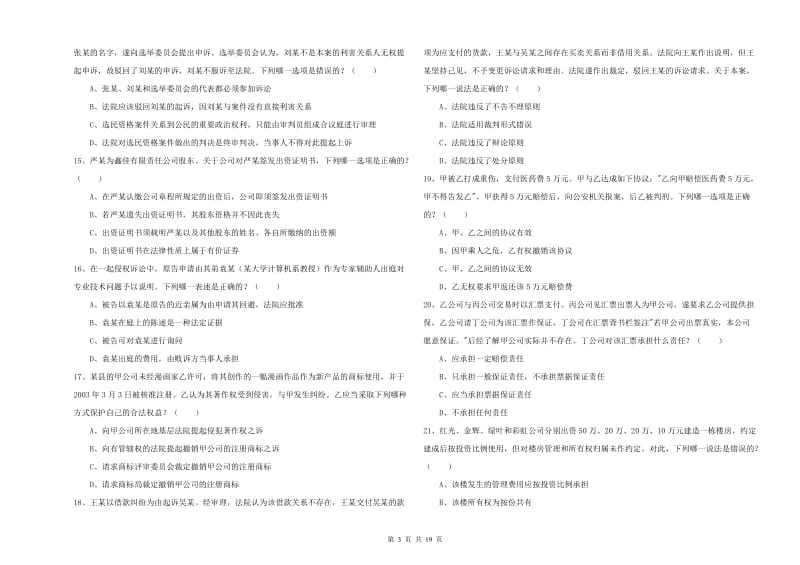 2019年下半年司法考试（试卷三）题库综合试题B卷 附答案.doc_第3页