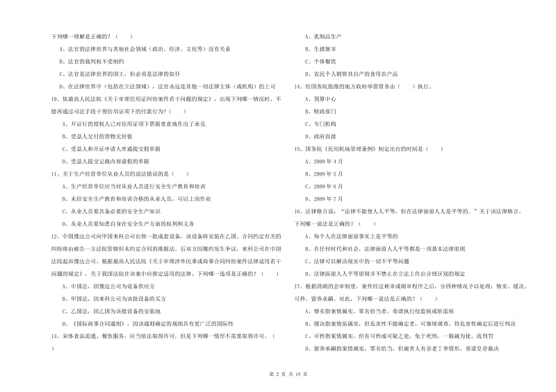 2019年下半年国家司法考试（试卷一）模拟考试试卷C卷 附答案.doc_第2页