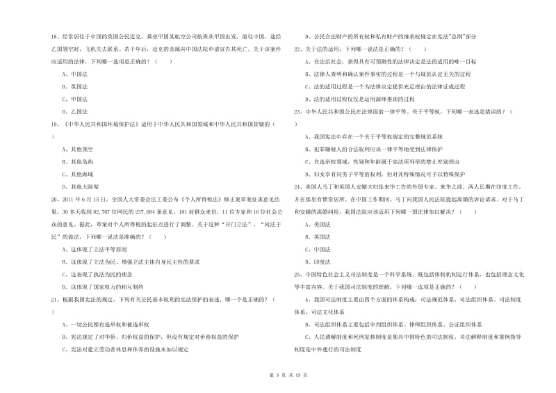 2019年下半年国家司法考试（试卷一）模拟考试试卷C卷 附答案.doc_第3页