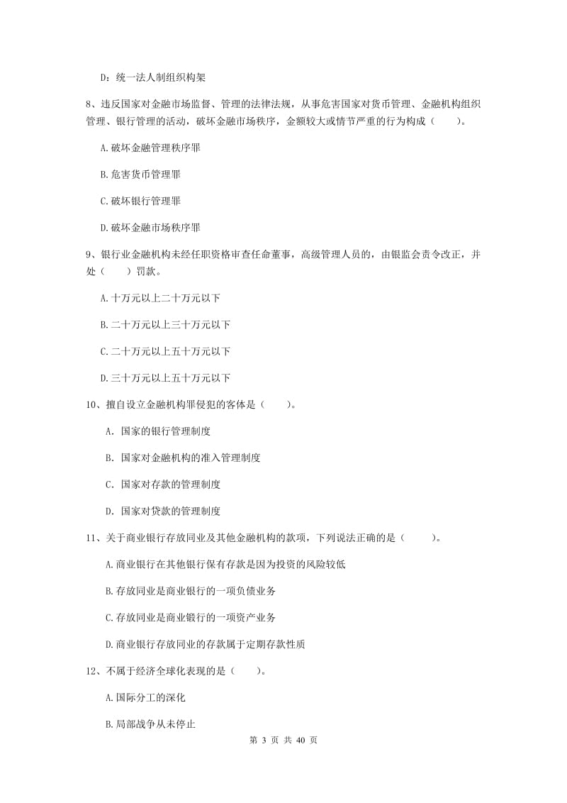 2019年中级银行从业资格证《银行业法律法规与综合能力》考前冲刺试题 附答案.doc_第3页