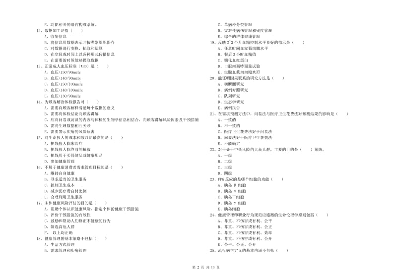 2019年三级健康管理师《理论知识》过关检测试题A卷 附解析.doc_第2页