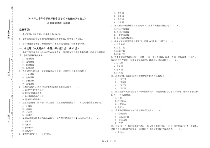 2019年上半年中学教师资格证考试《教育知识与能力》考前冲刺试题 含答案.doc_第1页