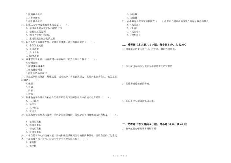 2019年上半年中学教师资格证考试《教育知识与能力》考前冲刺试题 含答案.doc_第2页