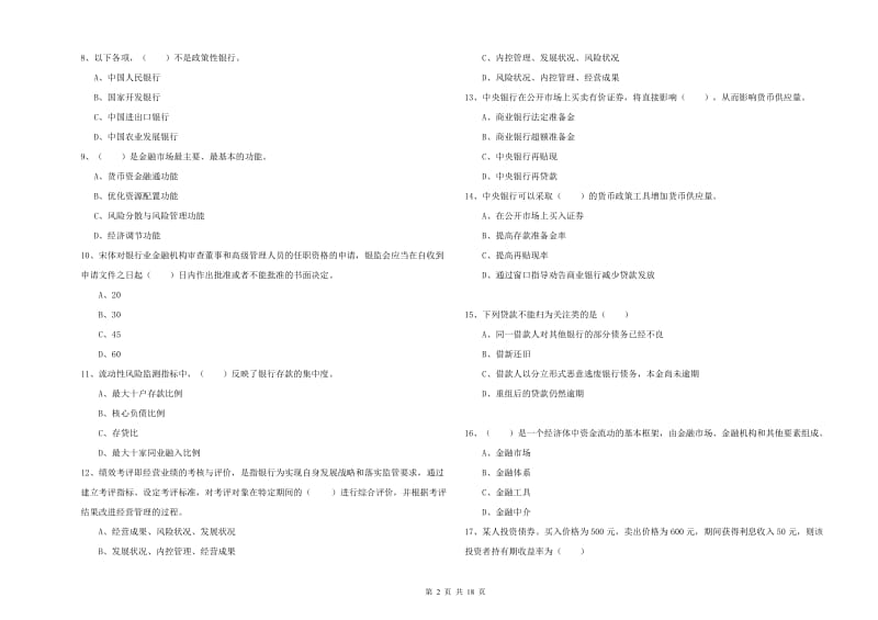 2019年中级银行从业资格证《银行管理》模拟考试试卷D卷 含答案.doc_第2页