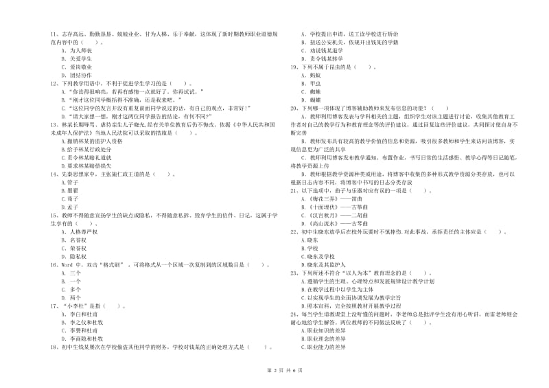 2019年中学教师资格证《综合素质》提升训练试题 附解析.doc_第2页