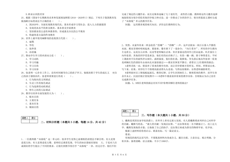 2019年中学教师资格证《综合素质》提升训练试题 附解析.doc_第3页