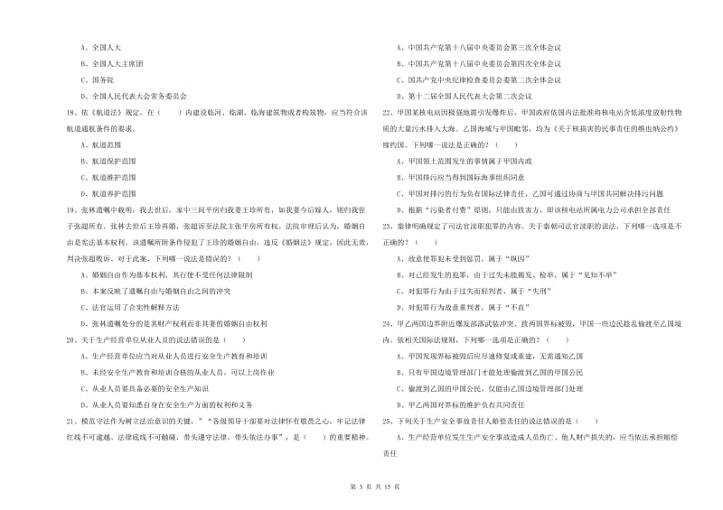 2019年下半年司法考试（试卷一）能力检测试卷C卷.doc_第3页