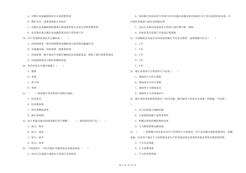 2019年中级银行从业资格《银行管理》能力测试试卷A卷 含答案.doc_第3页